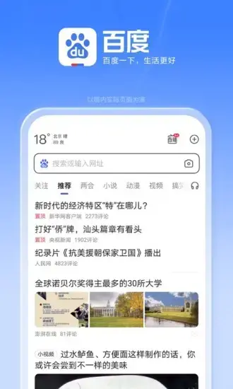 手机百度