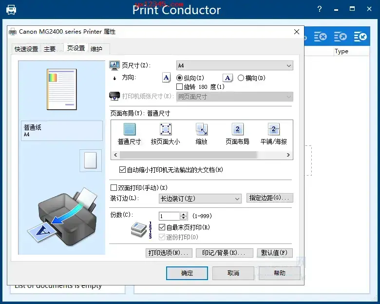 PrintConductor 批量打印文档软件