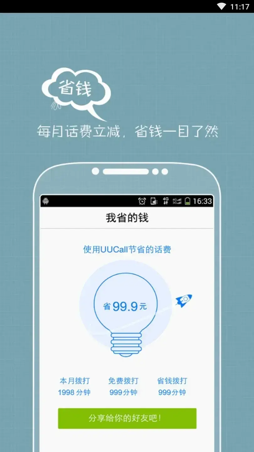 uucall网络电话手机版
