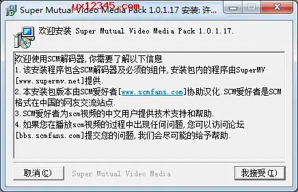 scm文件格式解码器、解码包