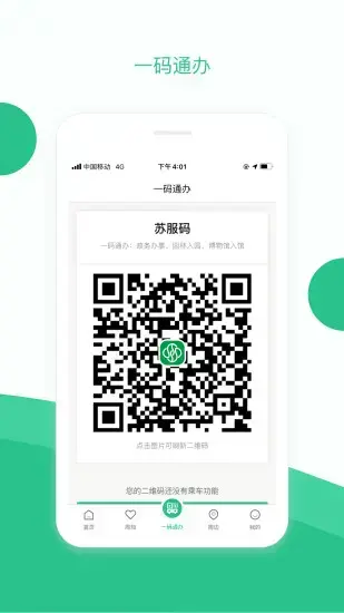 苏周到app安卓版