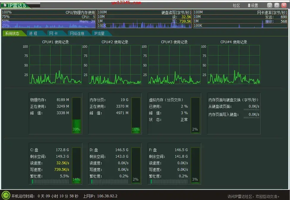 IP雷达绿色版