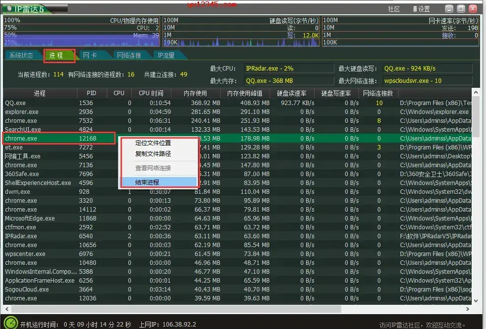 IP雷达绿色版