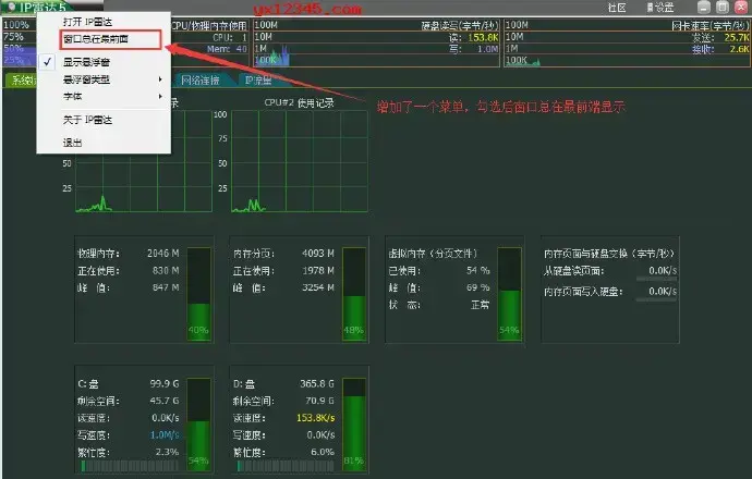 IP雷达绿色版