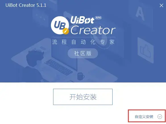 UiBot下载,UiBot软件下载,UiBot电脑版