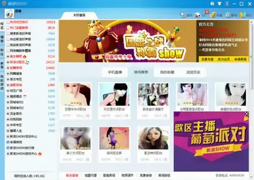 新浪show无广告版,新浪show绿色版,新浪show官方版