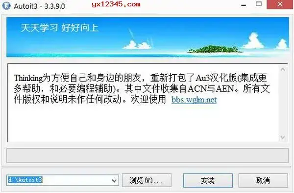 Autoit3自解压绿色版