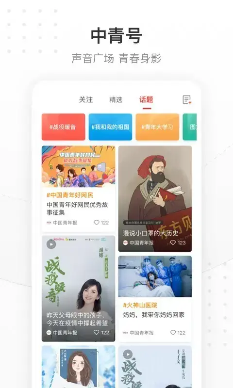 中国青年报电子版 4.10.3安卓版