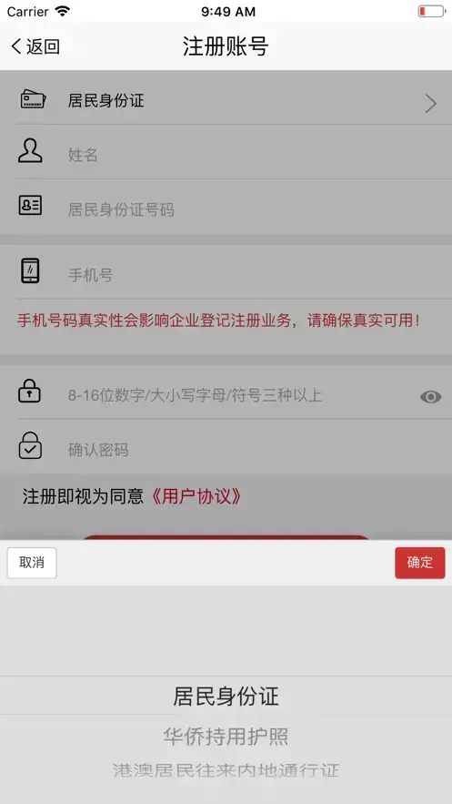 登记注册身份验证安卓版
