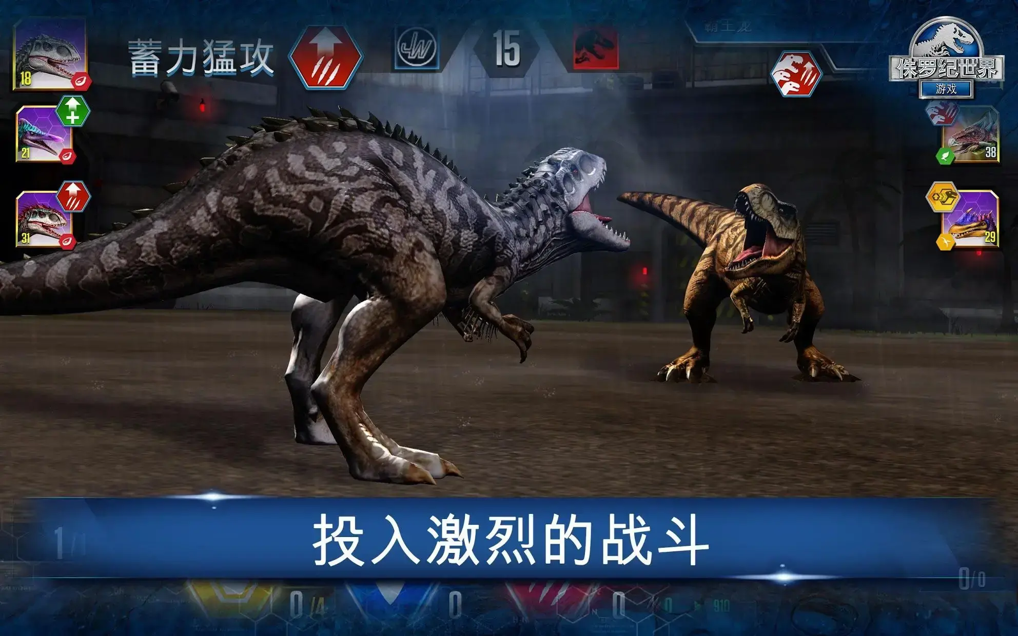 侏罗纪世界手游2022正版 1.63.7中文版