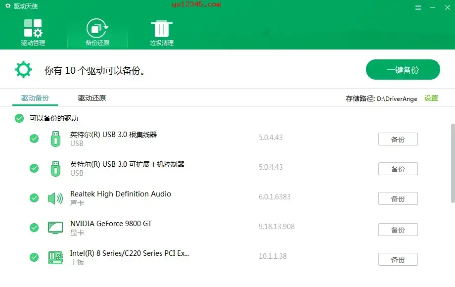 超级兔子驱动天使绿色版