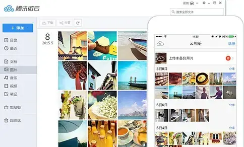 腾讯微云网页版
