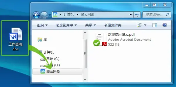 腾讯微云网页版 腾讯微云网页版