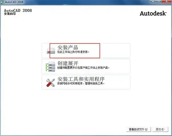 cad2008 64位正式版 cad2008 64位正式版