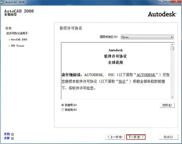 cad2008 64位正式版 cad2008 64位正式版