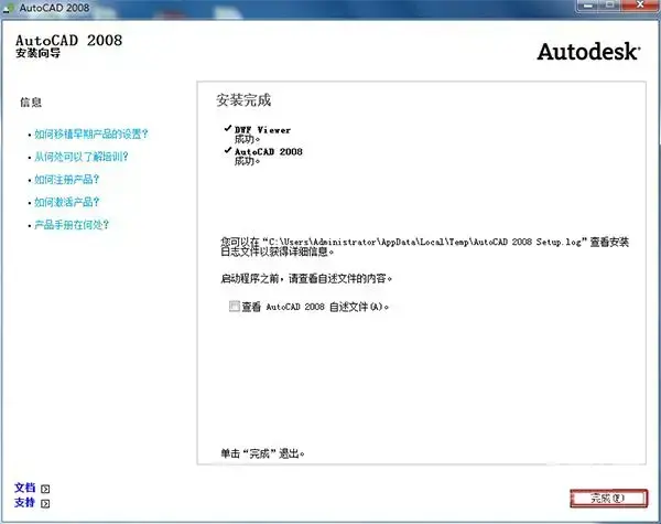 cad2008 64位正式版 cad2008 64位正式版