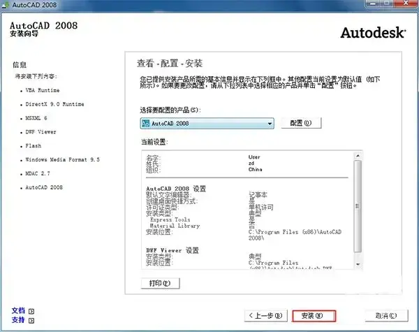 cad2008 64位正式版 cad2008 64位正式版