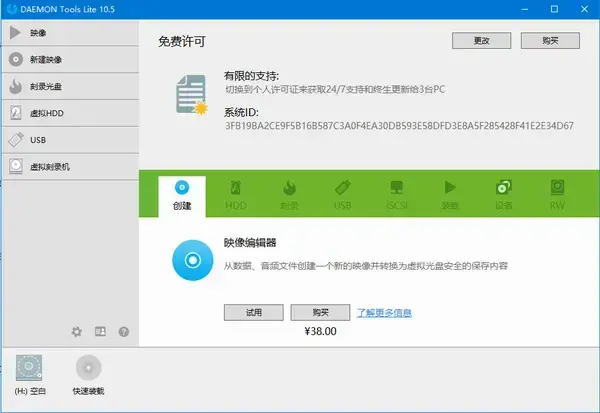 DAEMON Tools正式版
