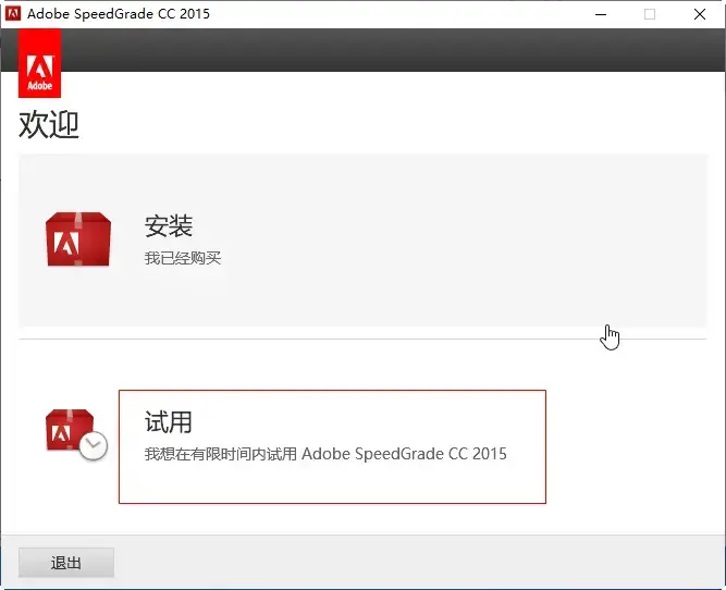 Adobe SpeedGrade CC 2015免费版