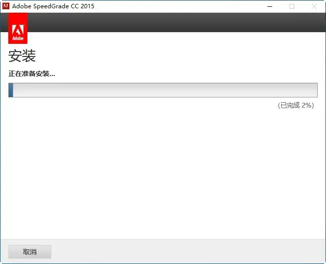 Adobe SpeedGrade CC 2015免费版