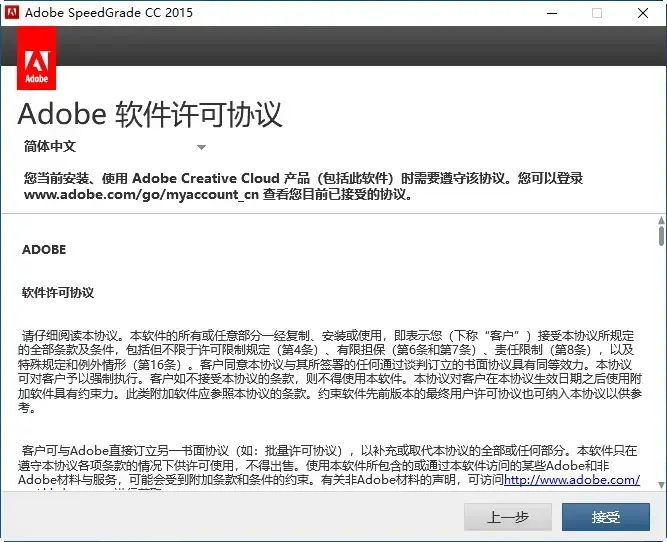 Adobe SpeedGrade CC 2015免费版