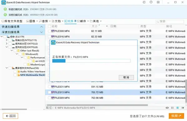 易我数据恢复正式版