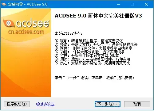 acdsee9.0正式版