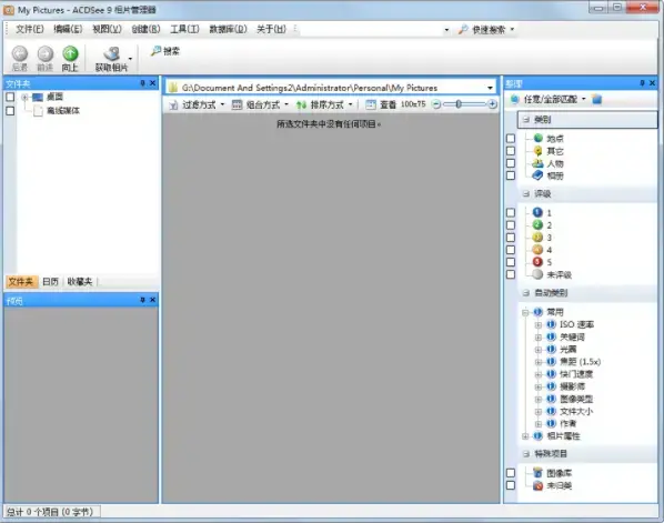 acdsee9.0正式版