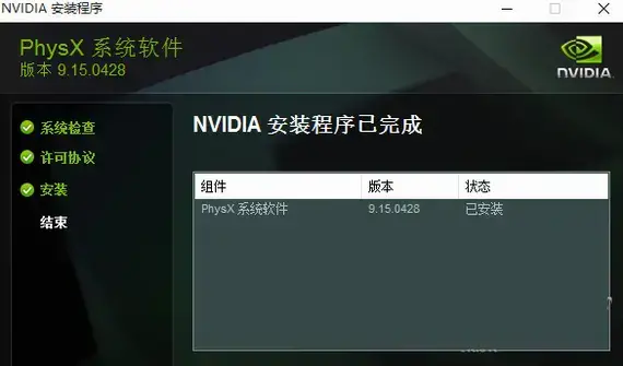 nvidia,physx下砸,nvidia,physx安装,nvidia,physx官方版 nvidia,physx下砸,nvidia,physx安装,nvidia,physx官方版
