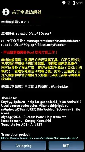 幸运正式器