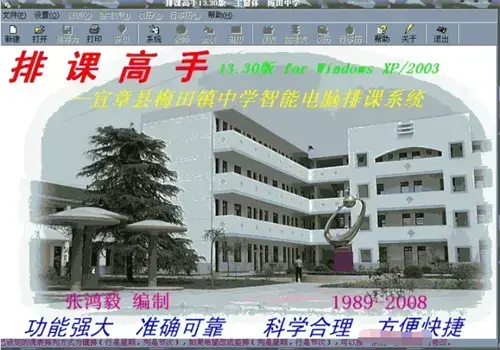 排课高手