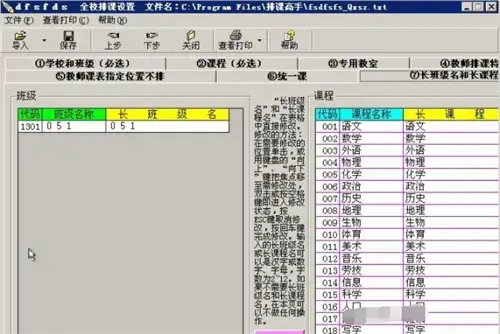 排课高手 排课高手