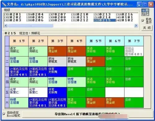 排课高手 排课高手