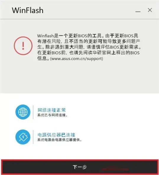 bios刷新工具
