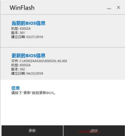 bios刷新工具