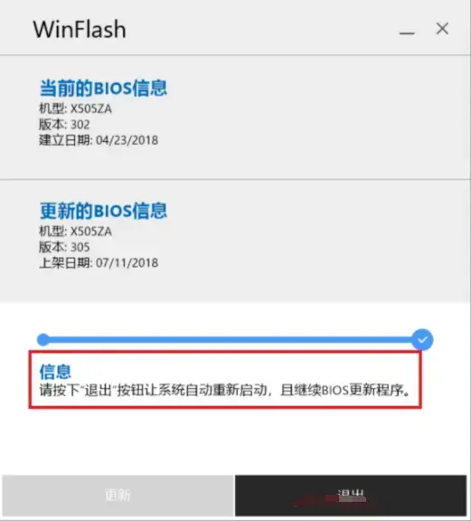 bios刷新工具