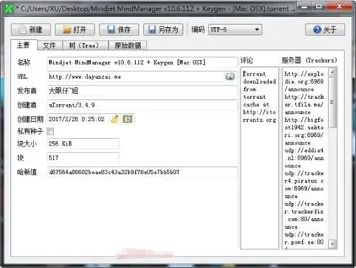 BT种子编辑工具