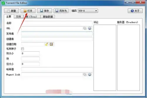 BT种子编辑工具