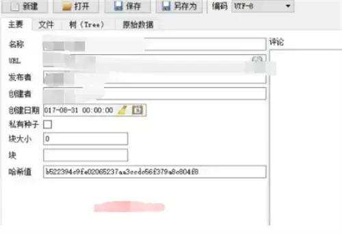 BT种子编辑工具