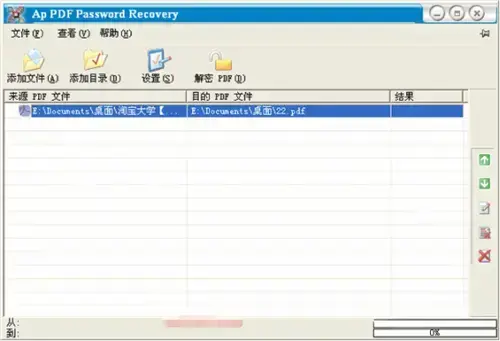 PDF密码解密加密管理软件