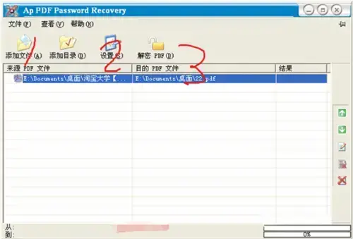 PDF密码解密加密管理软件