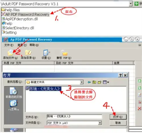 PDF密码解密加密管理软件