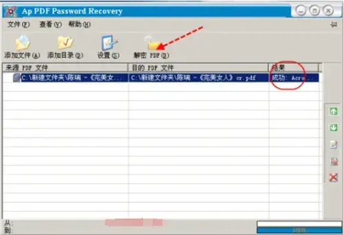 PDF密码解密加密管理软件