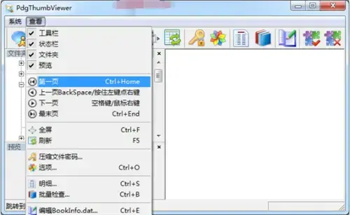 PDG文件阅读器