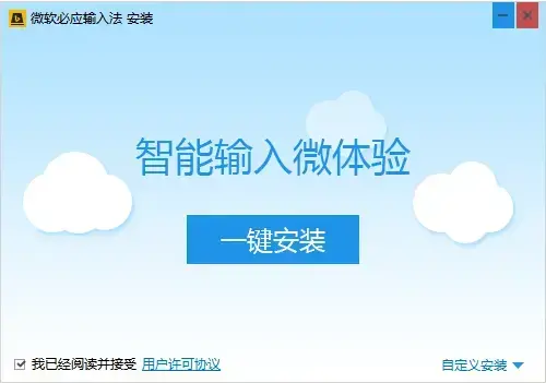 必应Bing输入法
