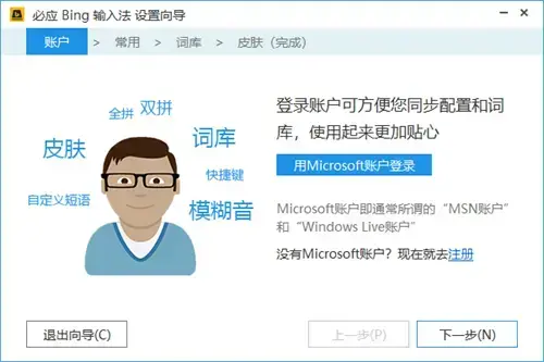 必应Bing输入法