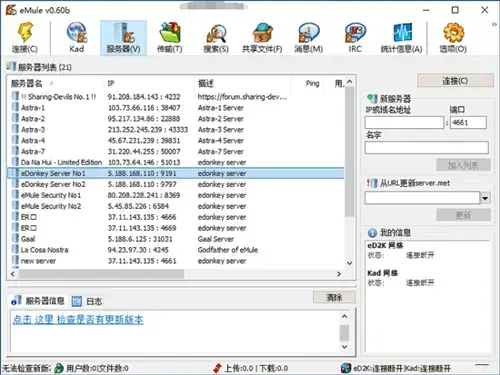 电驴emule
