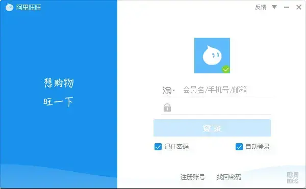 阿里旺旺买家版下载,阿里旺旺买家版电脑版,阿里旺旺买家版精简版