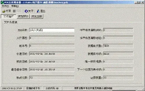 pdb文件阅读器