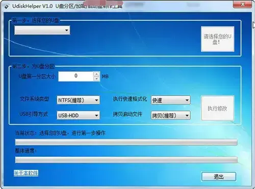 u盘分区工具